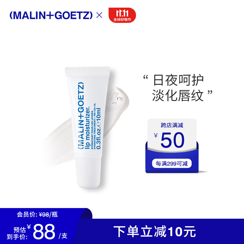 MALIN+GOETZ高保湿护唇精华10ml 修护淡化唇纹马林狗子护唇精华男女生日礼物属于什么档次？