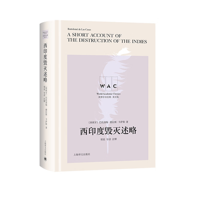“世界学术经典（英文版）”系列·西印度毁灭述略（导读注释版）