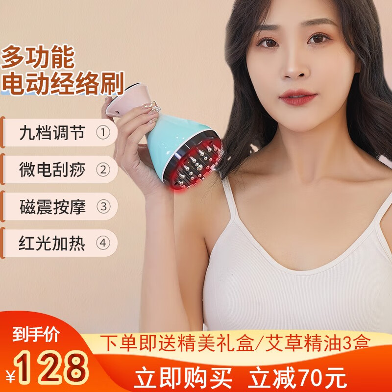 鱼咪 电动经络刷微电头皮肚子按摩器小蛮腰小腿美容院同款精油随身便携全身通用养生刮痧仪 微电+红外+发热+震动【4瓶精油+穴位图】