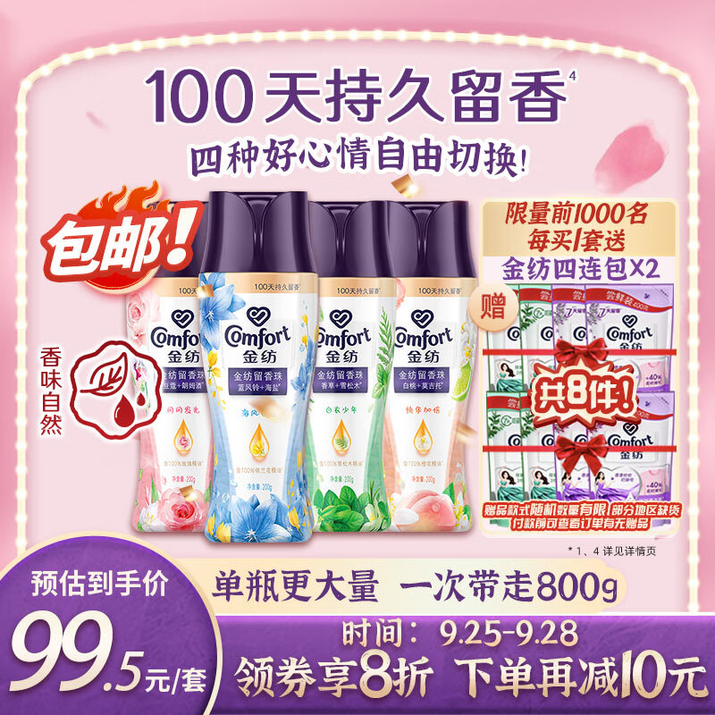 金纺留香珠组套白桃+蓝风铃+玫瑰+草木 200g*4情绪香氛精油 高性价比高么？