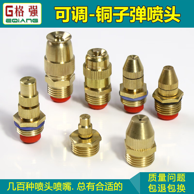 格強(qiáng)全銅4分可調(diào)子彈頭霧化噴嘴園林灌溉加濕降溫除塵霧化噴頭草坪 不銹鋼濾網(wǎng)尖子彈頭