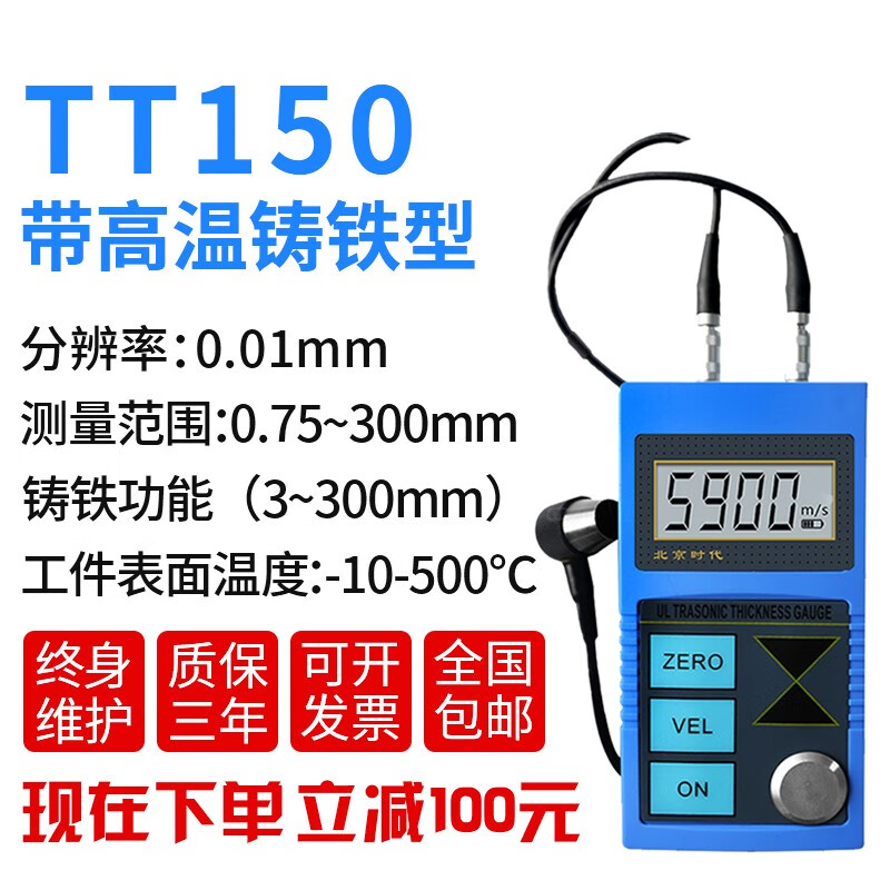 北京时代TT100/TT110/TT130/TT120玻璃塑料钢管板材料金属超声波测厚仪MINCEE TT150高温450度,铸铁0.01mm