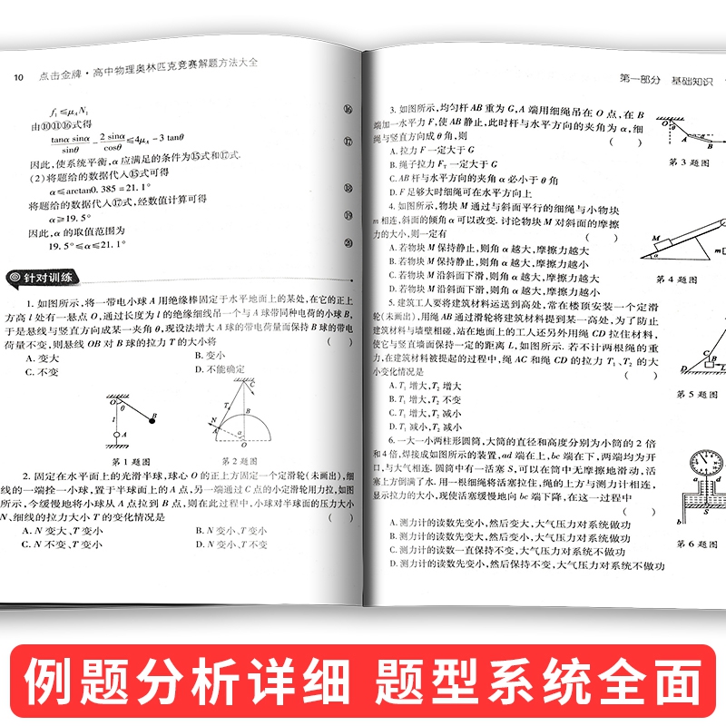 高中物理竞赛书解题方法大全点击 高一高二高三多功能新编实用题典研究2020新版物理奥赛经典教程全真试
