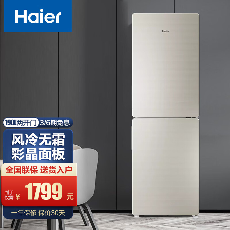 双门电冰箱节能 冷藏冷冻宿舍租房 190升-bcd-190wdco-彩晶玻璃面板