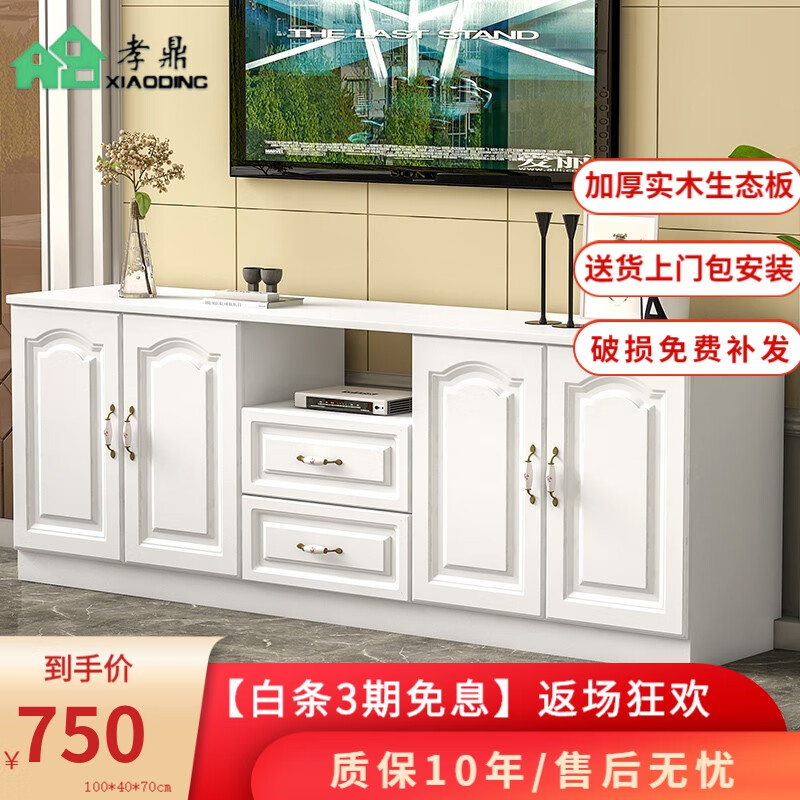 孝鼎（XIAO DING）电视柜 实木电视柜组合 简约小户型卧室储藏柜地柜 乳白色 70*40*140cm四门2抽