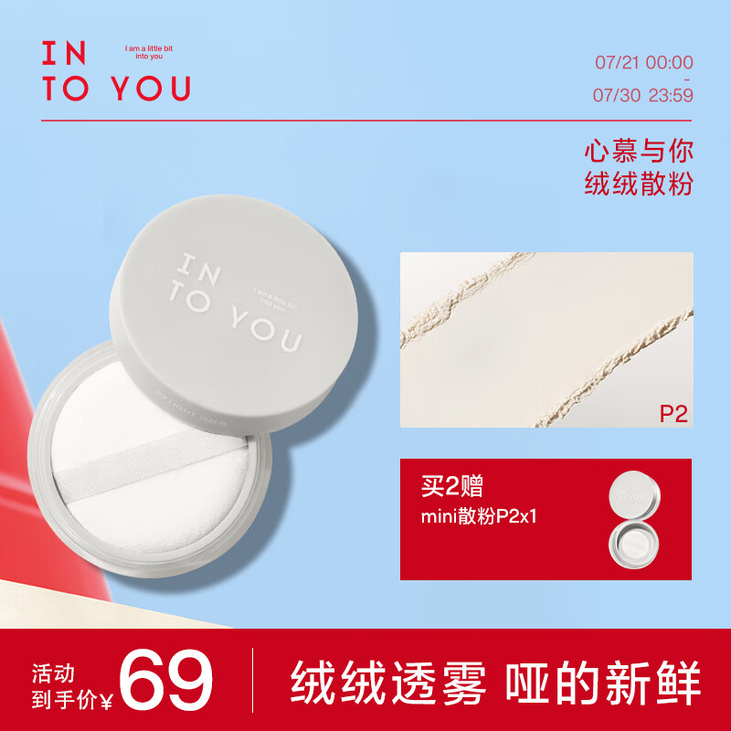 INTO YOU【新色上市】散粉控油蜜粉透气油皮定妆散粉雾面妆效不拔干持久 控油款-P2 NEW