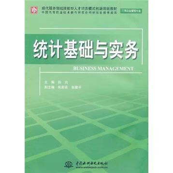 统计基础与实务 孙炎 社会科学 9787508481555