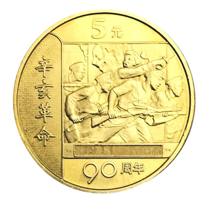 5元硬币图片及价格表大全（5元硬币图片及价格）-第1张图片-潮百科