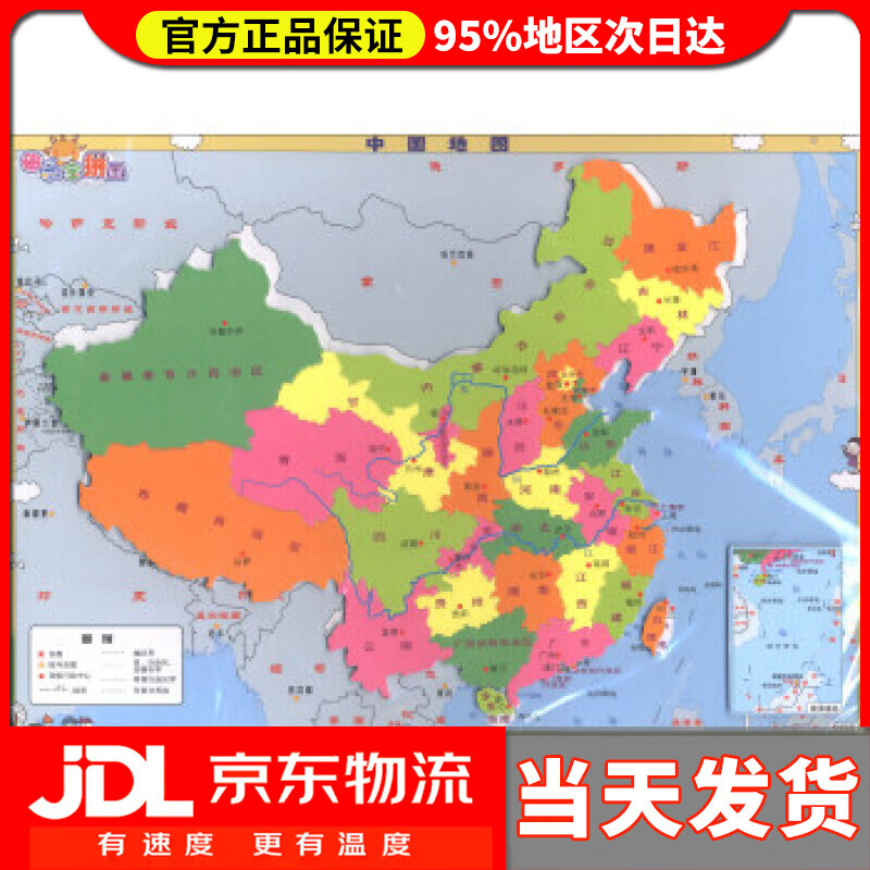 【送货上门】中国地图磁力拼图 磁乐宝 唐建军 编 中国地图出版社