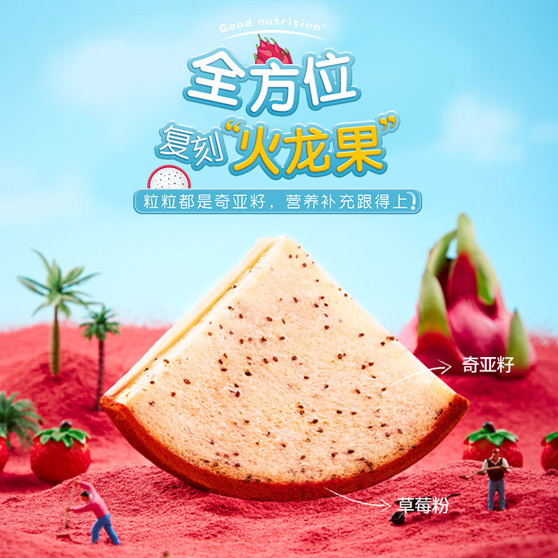 火龙果吐司网红零食面包早餐儿童夹心土司整箱办公室零食研究所 火龙