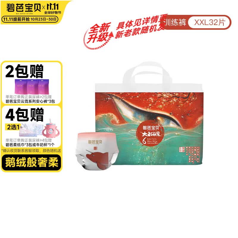 碧芭宝贝大鱼海棠拉拉裤轻薄柔软透气宝宝学步裤婴儿拉拉裤尿不湿 拉拉学步裤XXL-32片装-15kg+高性价比高么？