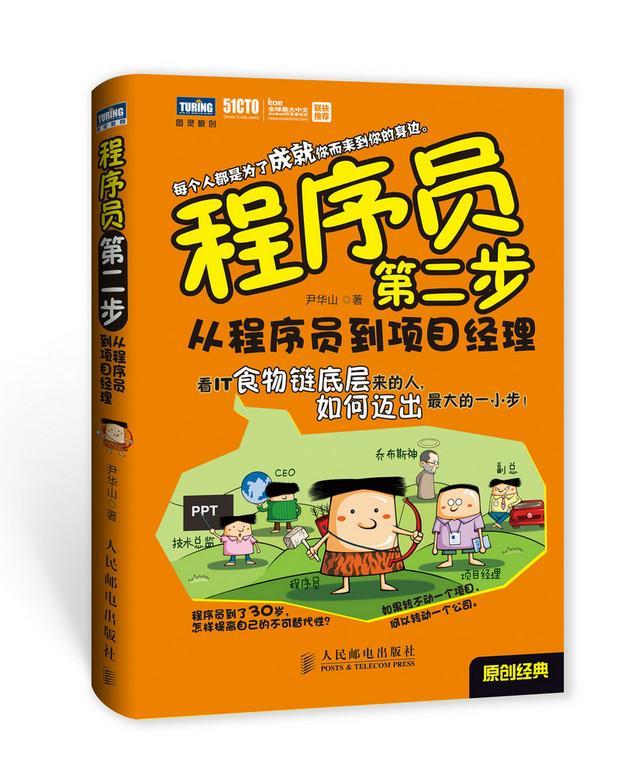 程序员第二步 尹华山 人民邮电出版社