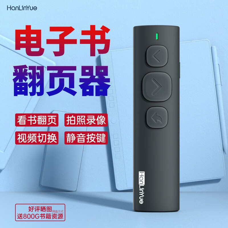 多功能电子书蓝牙翻页器阅读器遥控器看小说翻页刷抖音视频刷剧遥控神器 黑色静音版