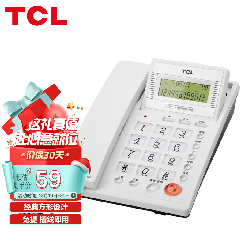 TCL电话机