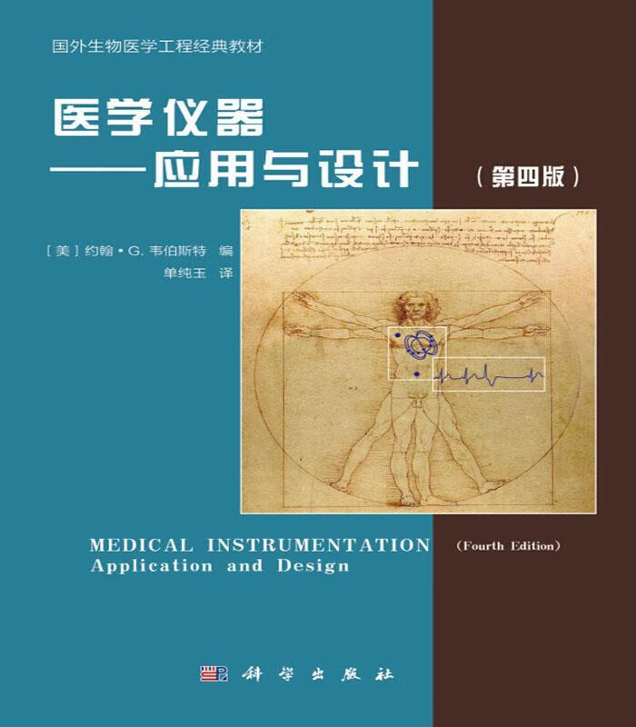 医学仪器:应用与设计