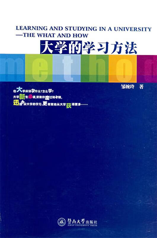 大学的学习方法