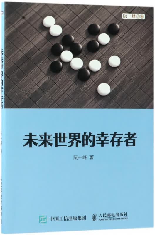 未来世界的幸存者