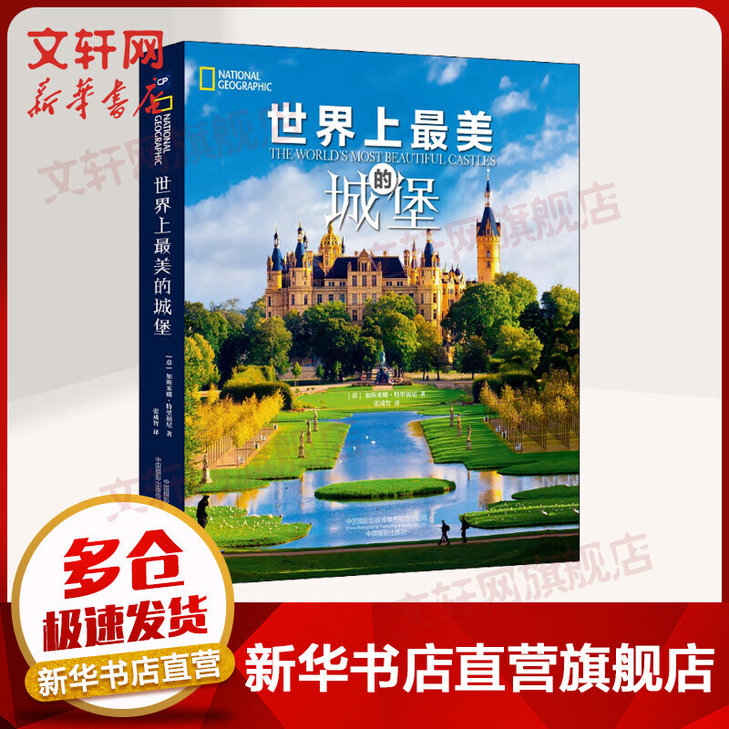 世界上最美的城堡