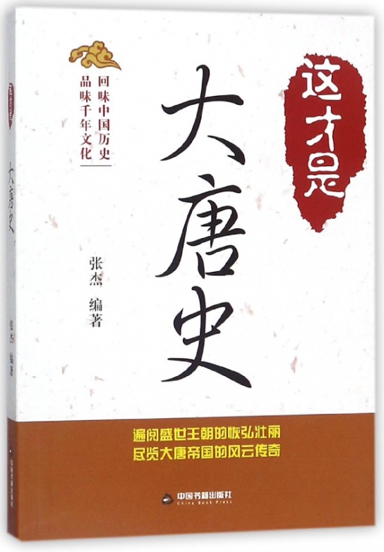 这才是大唐史