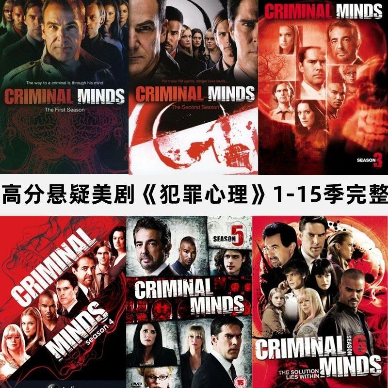 美剧犯罪心理1-15季超高清中文字幕128gu盘 美剧犯罪心理1-15季超 超