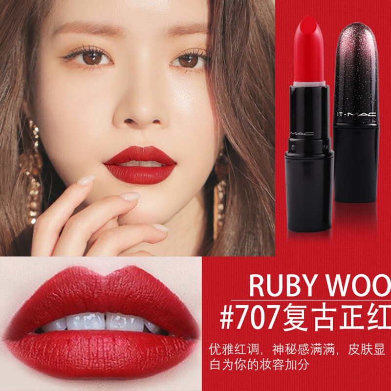 紫管ruby woo复古正红707  礼盒