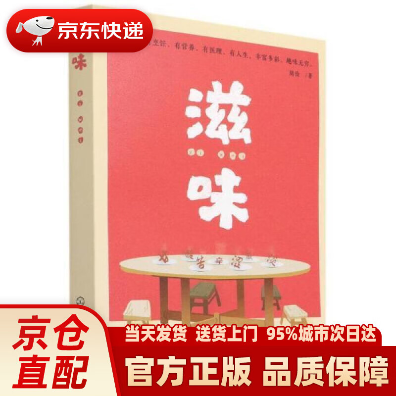滋味:舌尖上的食疗美食随笔(中医营养学教授 的养生食谱宝典 有医理
