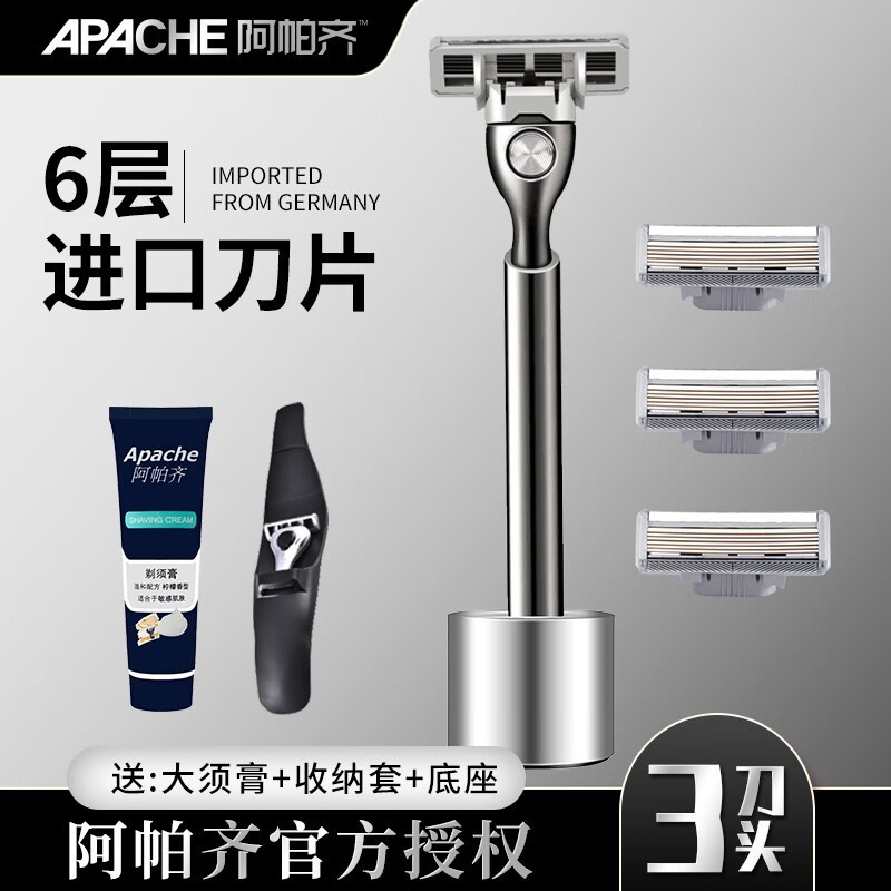 阿帕齐（apache） 德国进口六层刀头剃须刀私房刀刀片刮胡刀手动 1刀架3刀头+底座+套+须膏