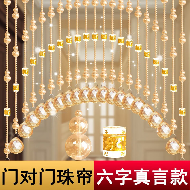 簾運(yùn)來珠簾水晶隔斷過道客廳玄關(guān)免打孔臥室衛(wèi)生間葫蘆掛門簾玄關(guān)免打孔 51條拱形(適合1.8-2米寬)