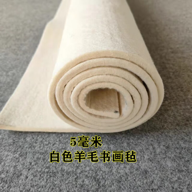 墨名扬 加厚5mm纯羊毛书画毡 国画毛毡羊毛毡垫书法毛毡定做书法羊