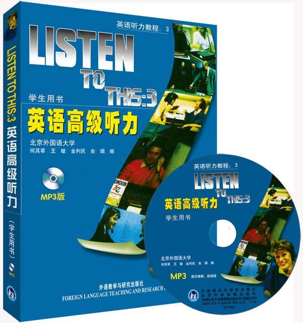 英语高级听力 (单册)