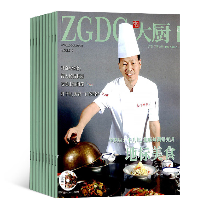 下架中国大厨杂志订阅 全年订阅 美食杂志 2023年3月起订 杂志铺