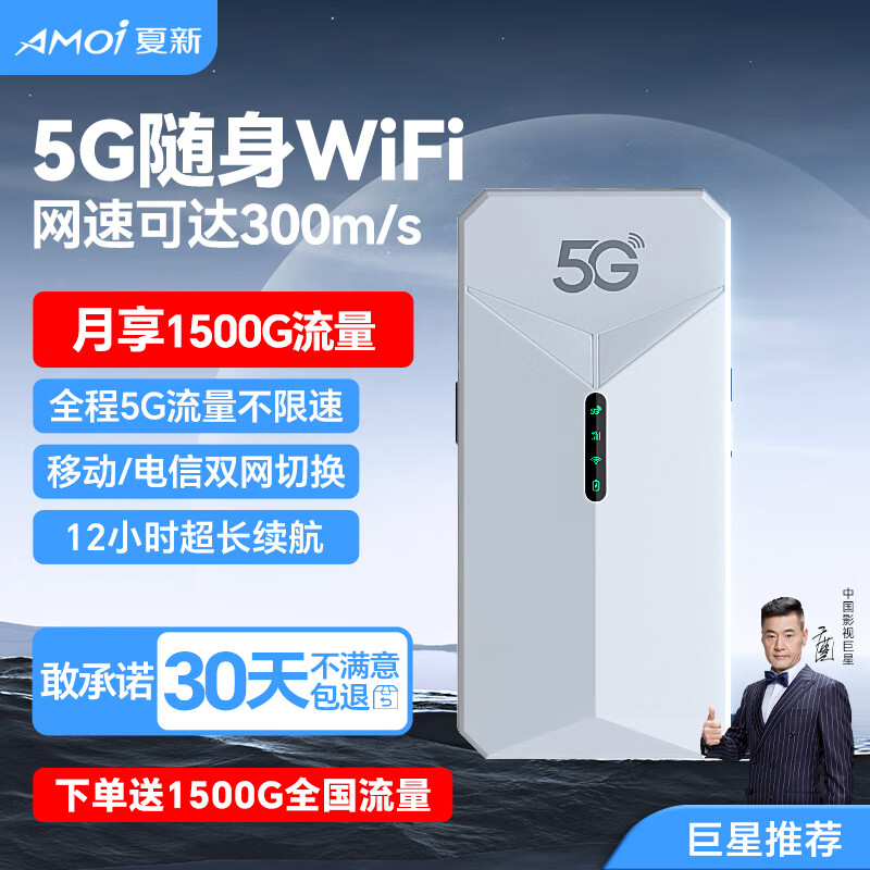 夏新5g随身wifi6移动无线免插卡路由器千兆双频全网通便携式车载