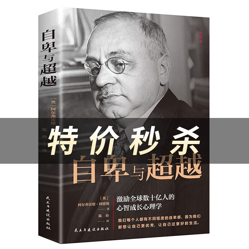 自卑与超越
