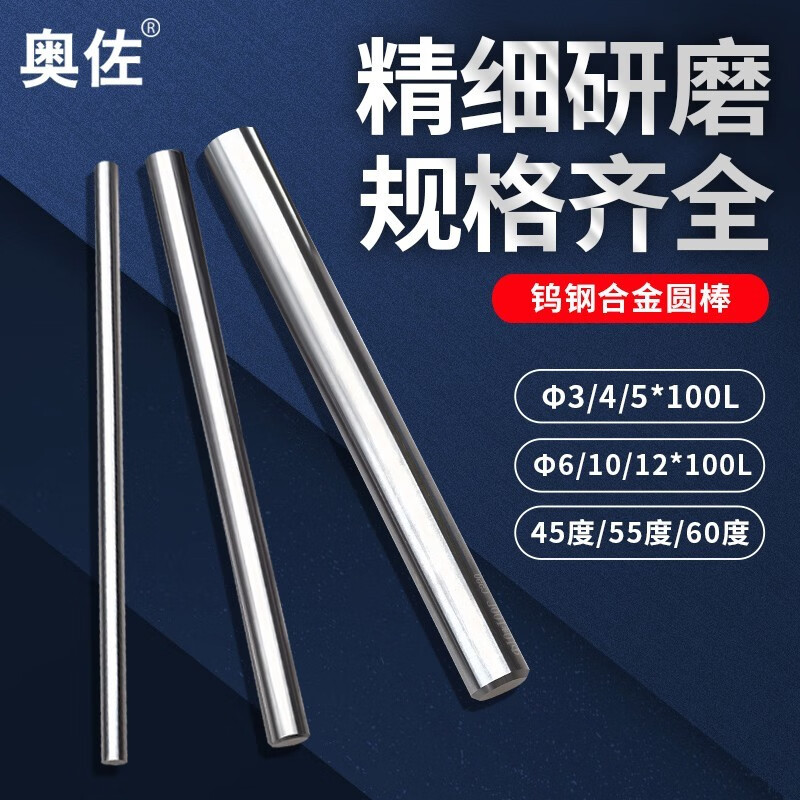 奧佐超硬株洲硬質(zhì)合金鎢鋼圓棒銑刀棒55度60度合金刀條雕刻銑刀2-12mm 55度3.0100L