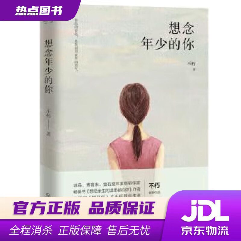 【 官方】想念年少的你 不朽 贵州人民出