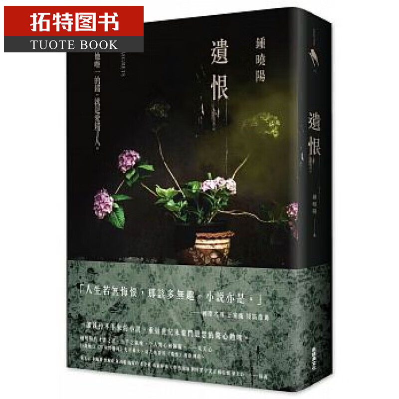 预售 遗恨 新经典文化