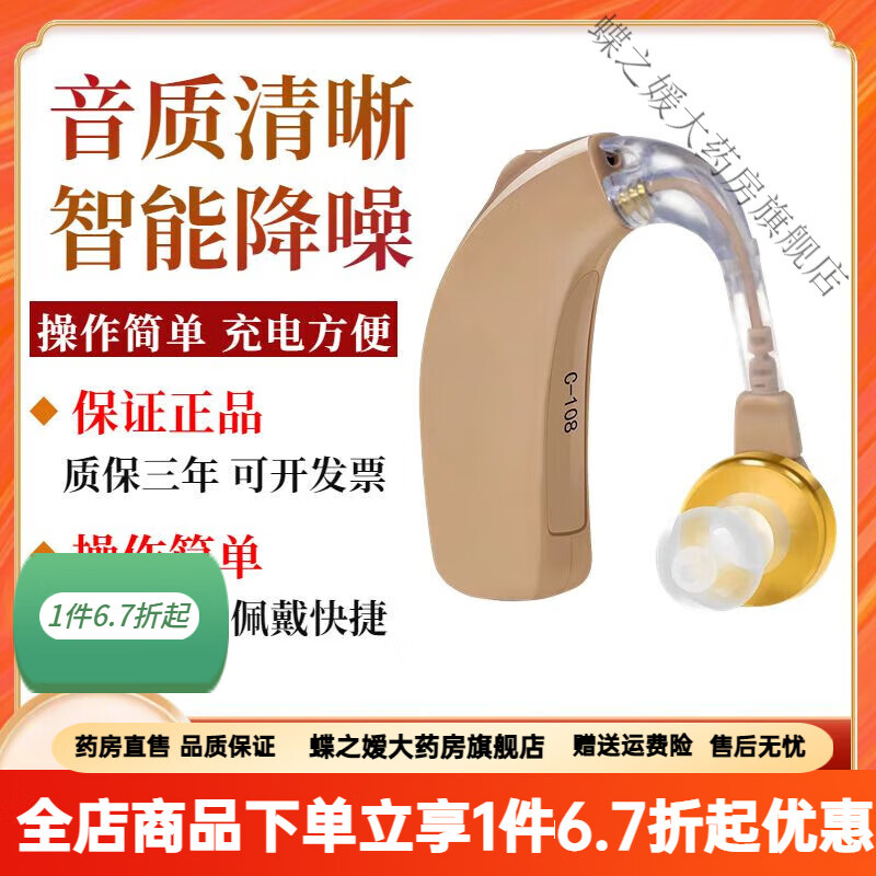 通用助听器c109邦力健老人助听器c-108中年轻人专用耳聋耳背无 充电款