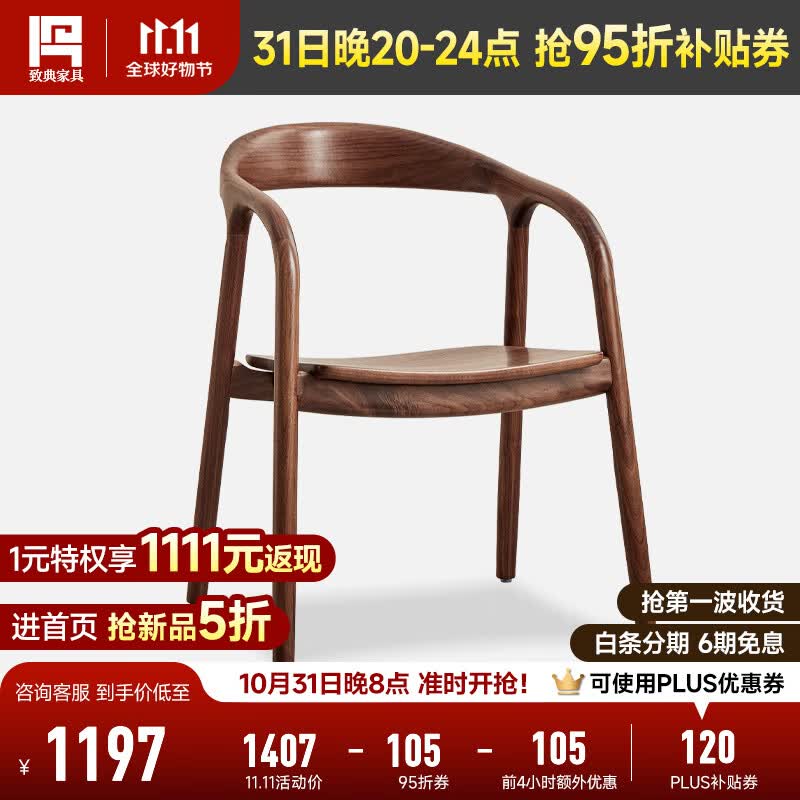 致典 实木餐椅 书椅 设计师扶手靠背椅现代简约家用黑胡桃木椅子 设计师椅【北美胡桃木】现货属于什么档次？