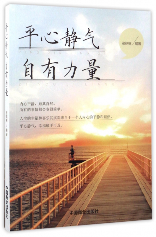 平心静气自有力量