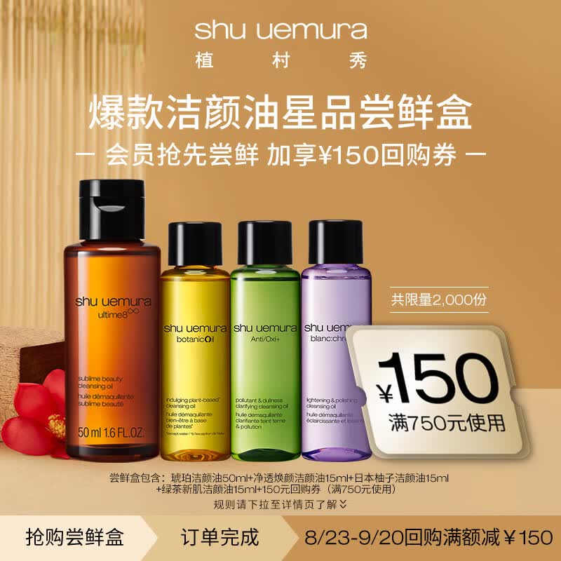 植村秀蜜享盒洁颜油系列尝鲜 卸妆油体验装高性价比高么？