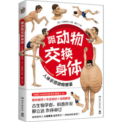 跟动物交换身体