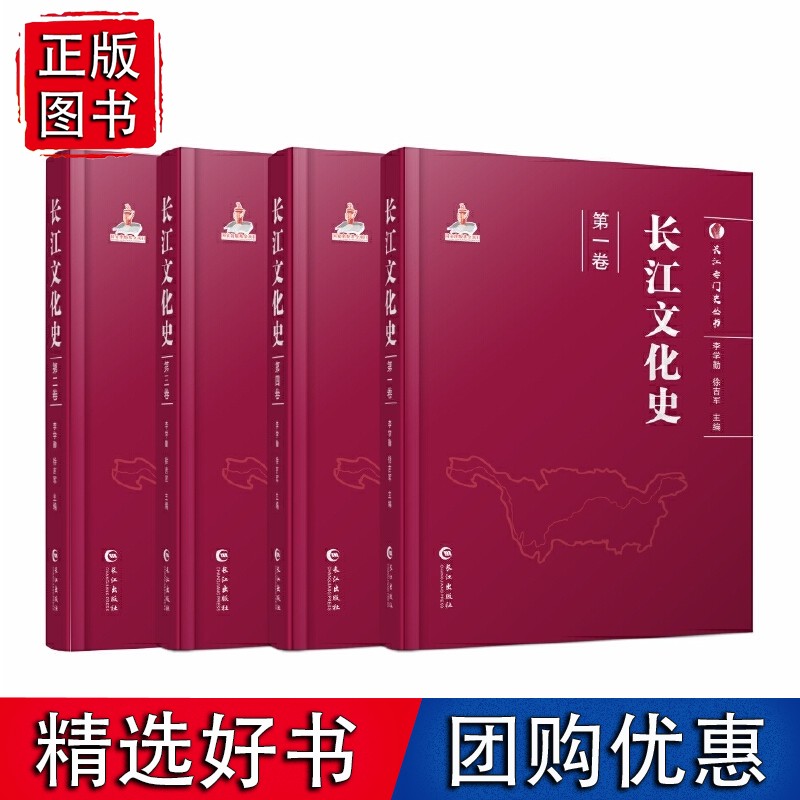 长江文化史(全四册)