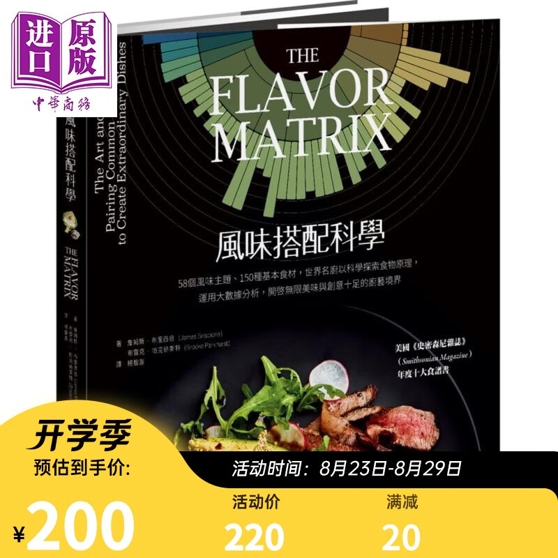 预售 风味搭配科学 58个风味主题 150种基本食材 积木  饮食  料理百科