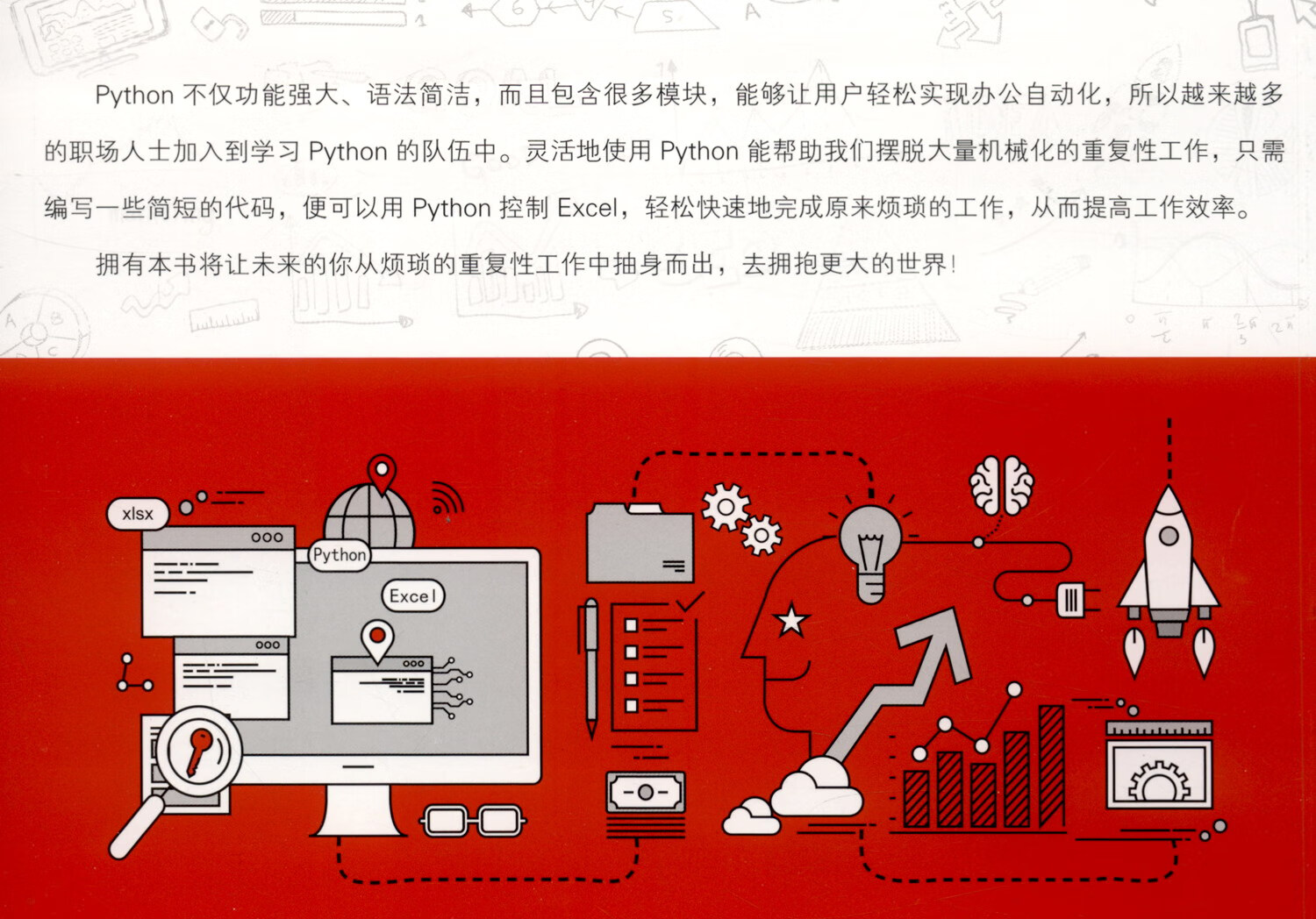 超简单：用Python让Excel飞起来