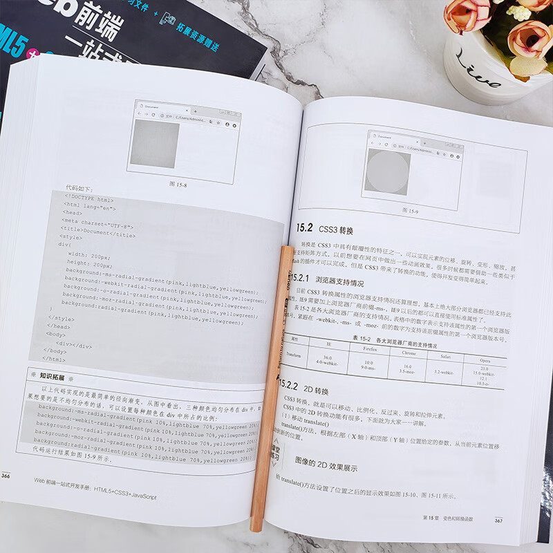 Web前端一站式开发手册：HTML5+CSS3+JavaScript