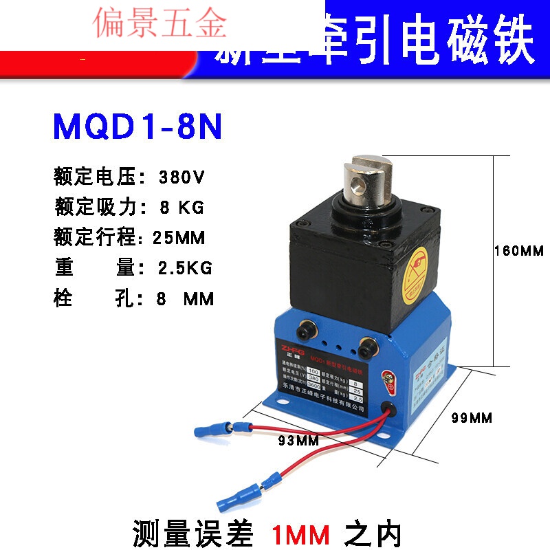 MQD1-82F152F25KG公斤新型牵引电磁铁大吸力冲床机床交流380V电磁铁 8KG 蓝色 MQD1-80N