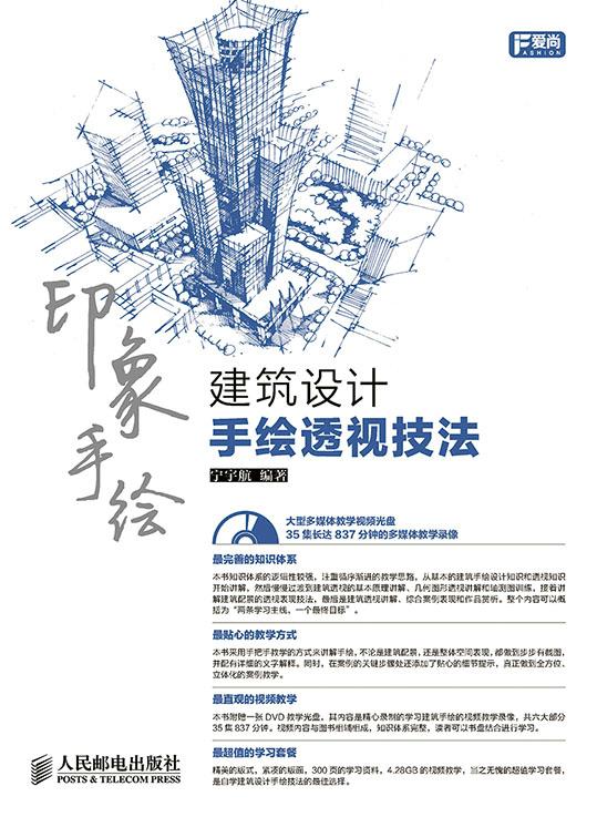 印象手绘 建筑设计手绘透视技法 宁宇航【正版】
