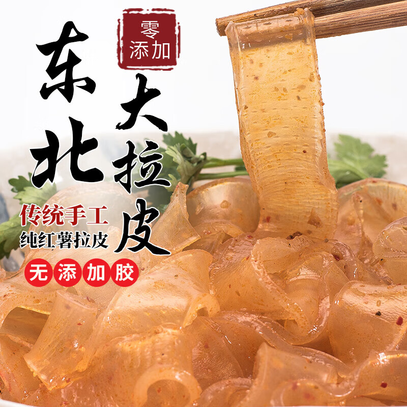 寒宁正宗东北大拉皮凉拌干货水晶凉皮红薯粉皮宽粉条手工凉粉 红色
