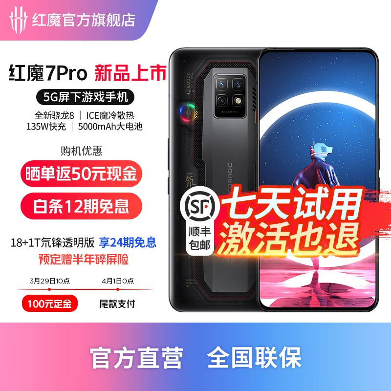 红魔 7 Pro 全新氘锋透明版 18GB+1TB 型号今日预售，存储比你电脑还大