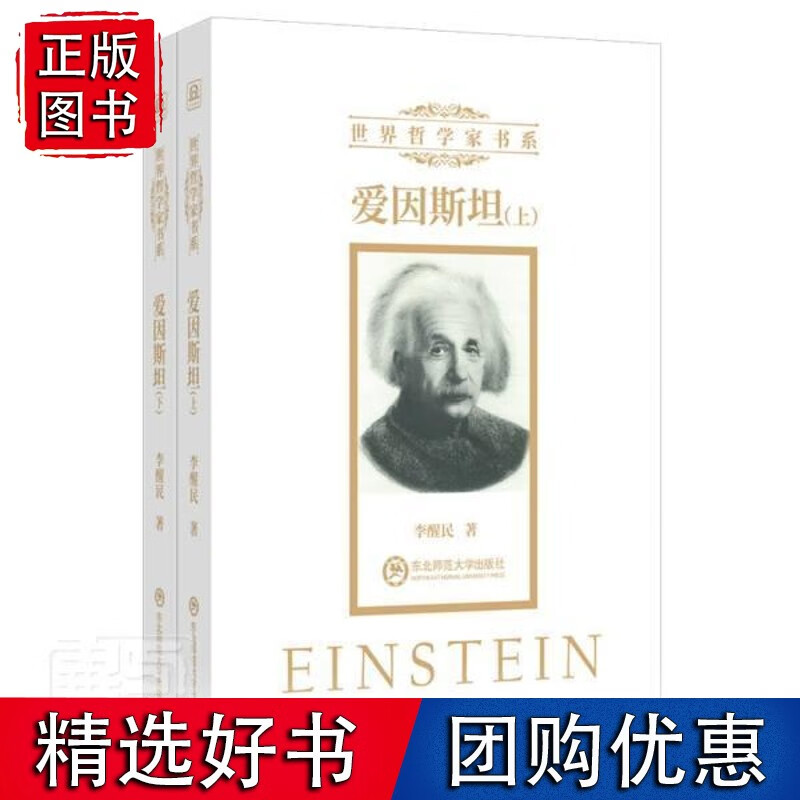 爱因(上下)/哲学家书系 传记 书籍